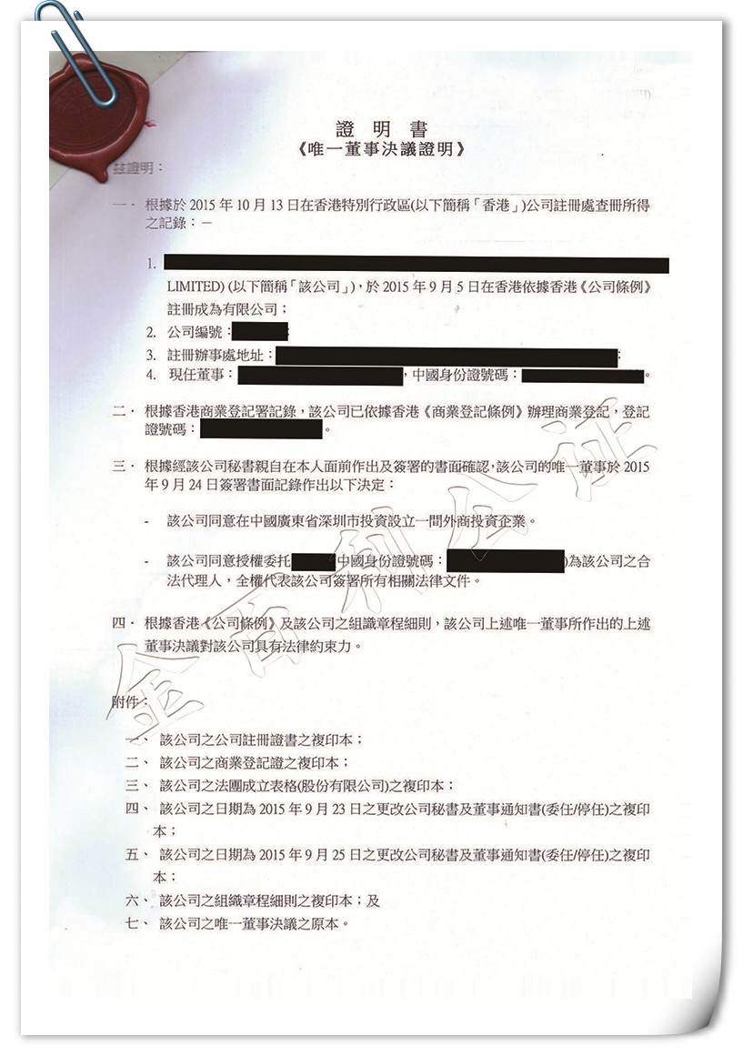 香港公司公證認證