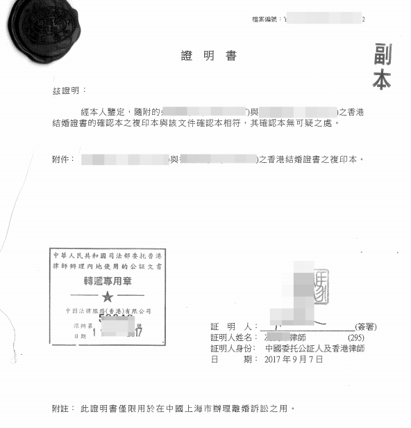 香港結(jié)婚證公證