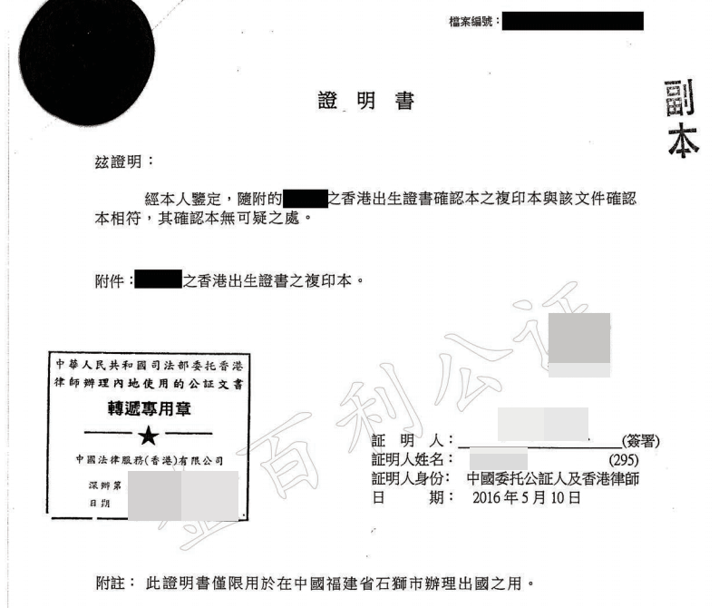 香港出生紙公證