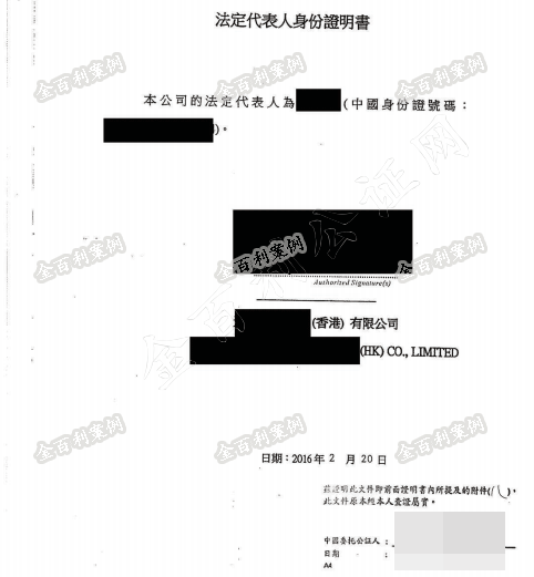 香港公司公證樣本