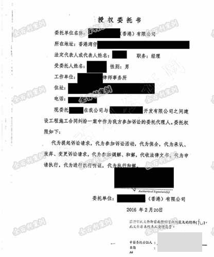 授權(quán)委托書(shū)公證