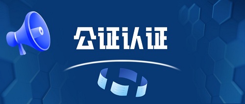 澳洲無犯罪證明公證認證