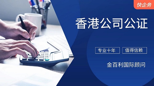 香港公證
