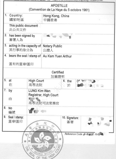 香港海牙認證模板