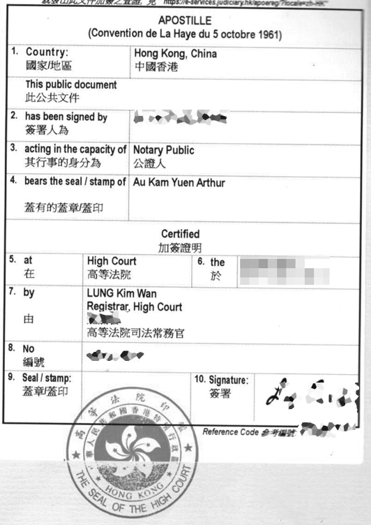 香港海牙認證模板