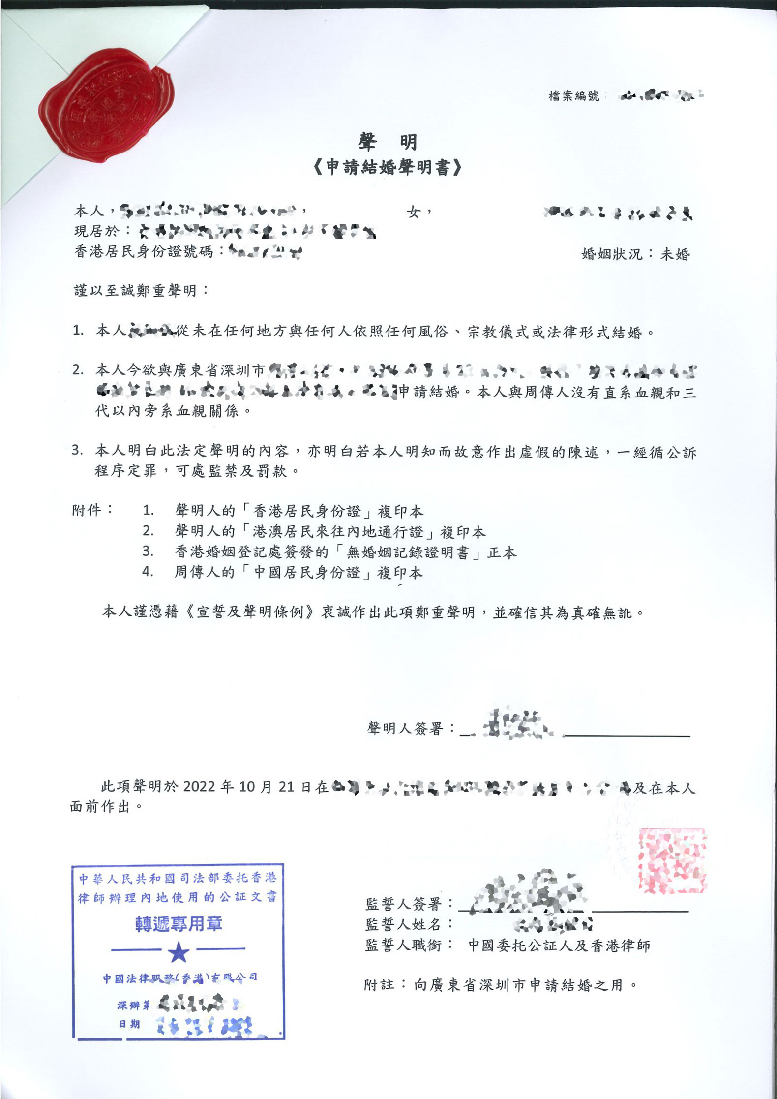 香港單身證明公證書樣本