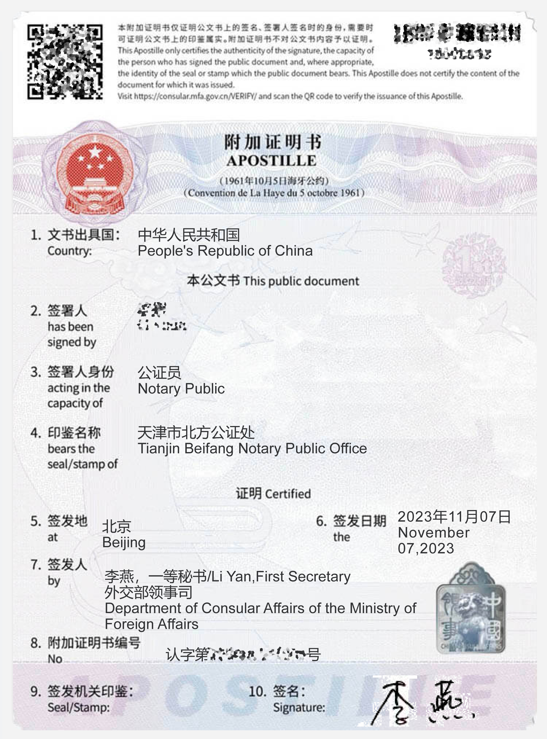 中國海牙認(rèn)證樣本