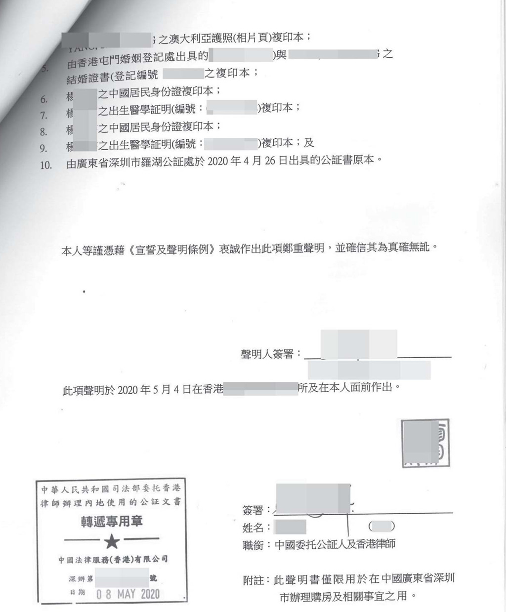 香港個人委托公證賣房樣本