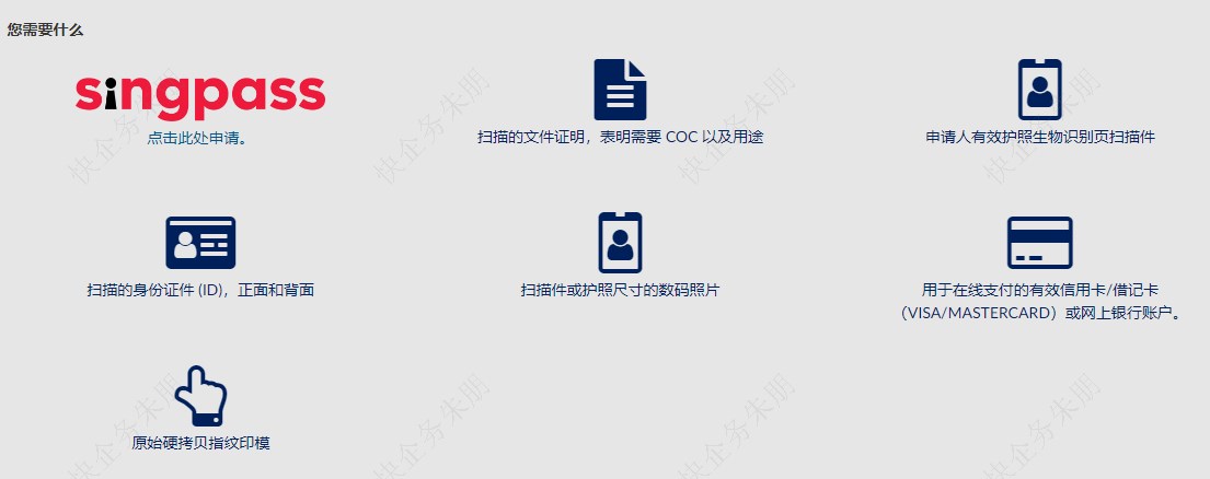 非新加坡公民申請清關(guān)證明所需資料