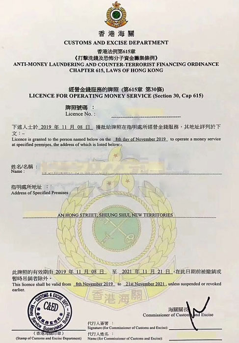 香港MSO牌照