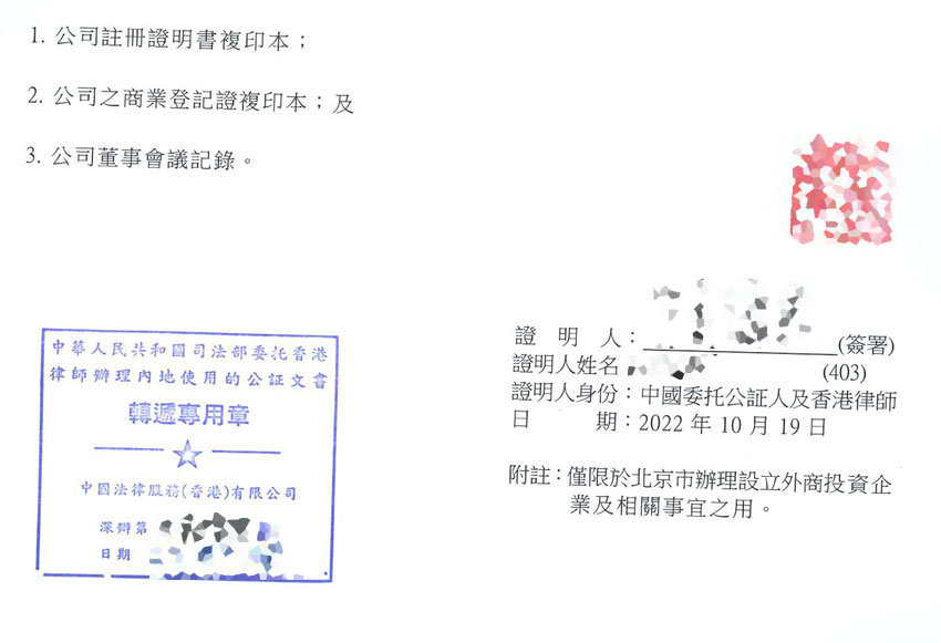 中國委托公證人公證