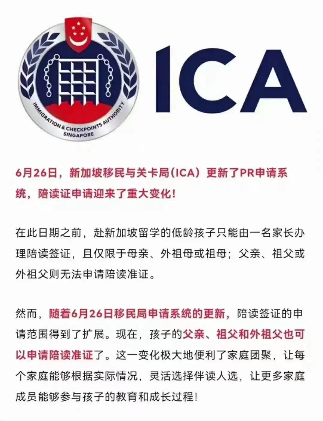 新加坡申請pr最新政策