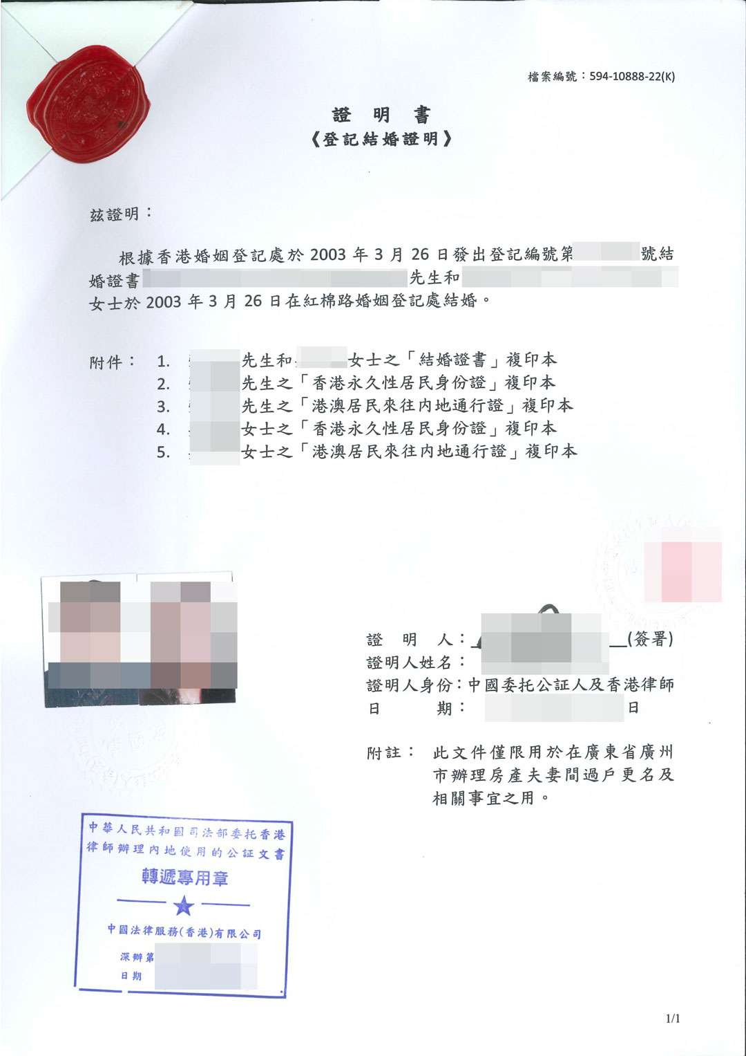 香港結(jié)婚證公證，中國委托公證+專遞章