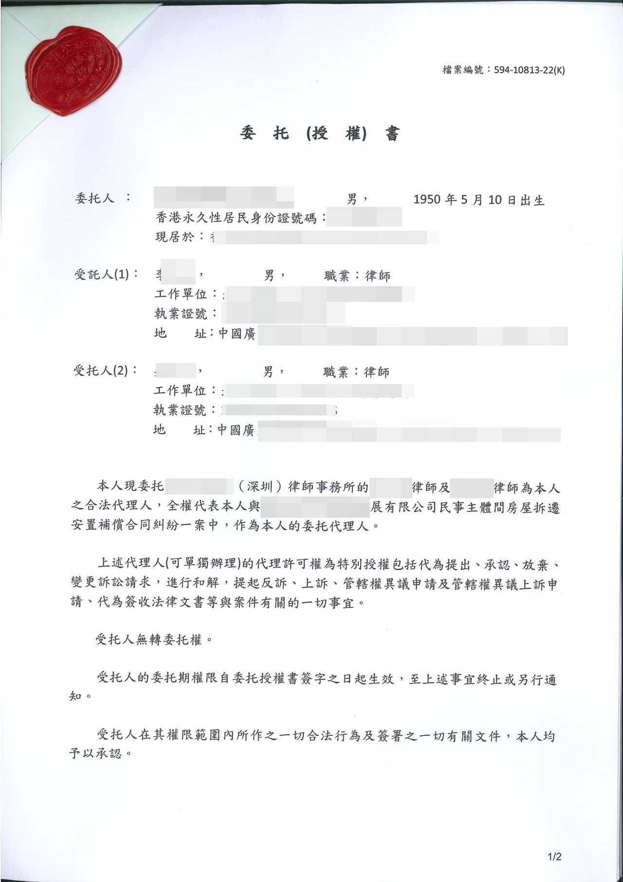 授權(quán)書辦理中國委托公證