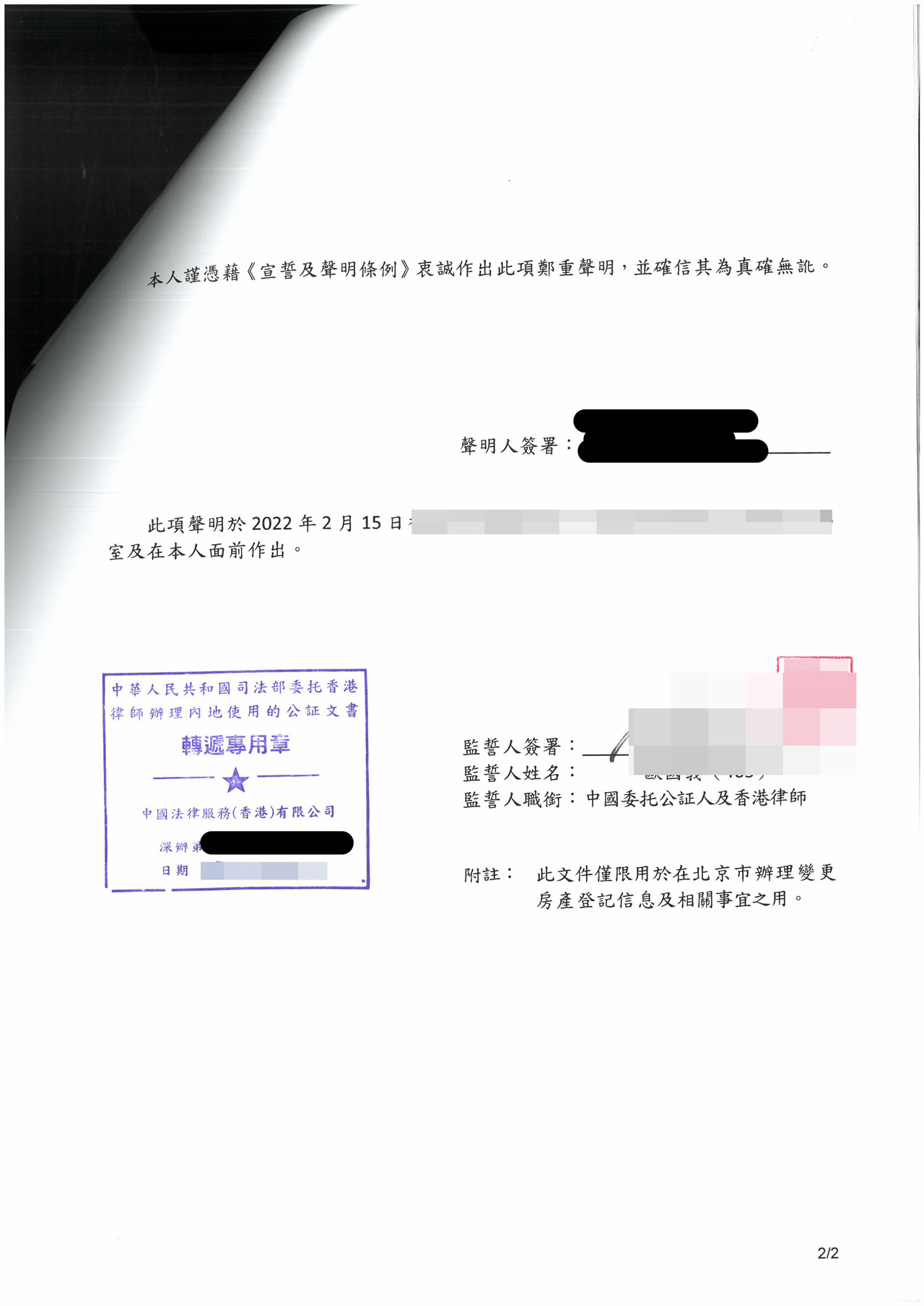 中國委托公證同一人聲明書